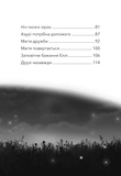 Пробудження кінської магії. Дивогривка. Книга 1. Зображення №3