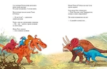 Друзяки-динозаврики. Подорож. Изображение №1