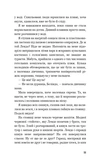Діти моря. Небезпечна подоба. Книга 1. Зображення №4