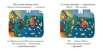Шусть і Шуня. Засинальна жабка. Изображение №3