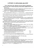 Математика. Комплексна підготовка до ЗНО/НМТ 2026. Зображення №3