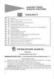Українська мова. Комплексна підготовка до ЗНО/НМТ 2026. Зображення №1