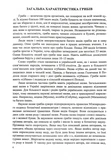 Гриби України. Видання друге, перероблене та доповнене. Зображення №5