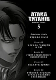 Атака титанів. ТОМ 5. Зображення №1