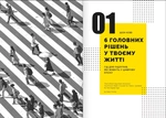 Особистість на 100%. Гід із дорослішання для підлітків та їх батьків. Изображение №1