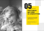 Особистість на 100%. Гід із дорослішання для підлітків та їх батьків. Изображение №5