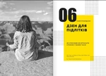 Особистість на 100%. Гід із дорослішання для підлітків та їх батьків. Изображение №6