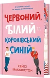 Червоний, білий та королівський синій (Limited Edition). Зображення №1