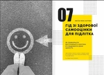 Особистість на 100%. Гід із дорослішання для підлітків та їх батьків. Изображение №7