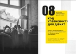 Особистість на 100%. Гід із дорослішання для підлітків та їх батьків. Изображение №8