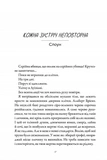 М'ясник і Чорна Пташка (paperback). Зображення №1
