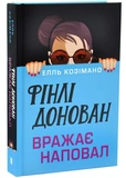 Фінлі Донован вражає на повал (Limited edition). Зображення №1