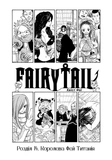Fairy Tail. ТОМ 3. Изображение №3