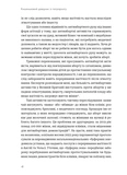 Кишеньковий довідник з патріархату. Зображення №3