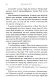 Між воронів. Книга 1. Зображення №7