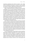 Кишеньковий довідник з патріархату. Зображення №6