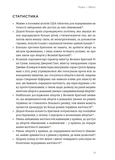 Кишеньковий довідник з патріархату. Зображення №8