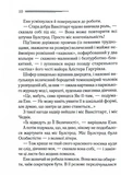 Кіт серед голубів. Изображение №4