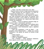 Хто бачив мамин хвіст?. Зображення №5