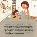 Ось Ося миє голову. Изображение №4