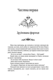 Серце всього, що було втрачено. Пам'ять, Скорбота і Шип. Книга 3.5. Изображение №1