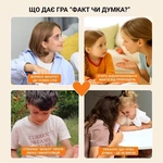 ФАКТ чи ДУМКА? (0042). Изображение №3