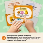 ФАКТ чи ДУМКА? (0042). Изображение №8