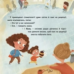 Ось Ося йде до стоматолога. Изображение №2