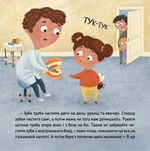 Ось Ося йде до стоматолога. Изображение №3