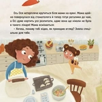 Ось Ося йде до стоматолога. Изображение №5