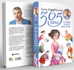 365 порад на перший рiк життя вашоï дитини. Изображение №2