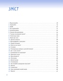 365 порад на перший рiк життя вашоï дитини. Изображение №6