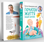 Початок життя вашої дитини. Изображение №2