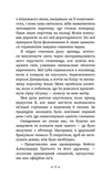 Дочки зла. Книга 1. Про звіра і красуню. Изображение №3