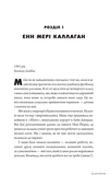 Три життя Кейт Кей. Изображение №5