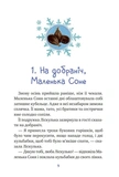 Маленька Соня і шапочка зимових оповідок. Зображення №2
