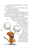 Маленька Соня і шапочка зимових оповідок. Зображення №3