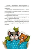 Маленька Соня і шапочка зимових оповідок. Зображення №5