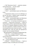 Маленька Соня і шапочка зимових оповідок. Зображення №6