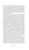 Зламані сходи : роман. Зображення №3