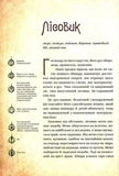 Духи природи. Чарівні істоти українського міфу. Зображення №1