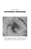 Sapiens. Людина розумна. Коротка історія людства. Зображення №6