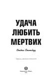 Удача любить мертвих. Книга 1. Изображение №3