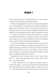 Удача любить мертвих. Книга 1. Изображение №7