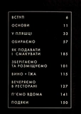 Вино. Сучасні знання і правила. Изображение №1