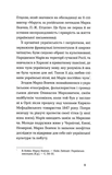 Інститука. Оповідання. Зображення №5