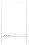 Інститука. Оповідання. Зображення №6