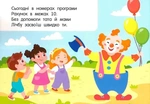 Лічба в цирку. Зображення №1