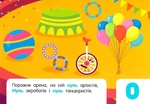 Лічба в цирку. Зображення №4