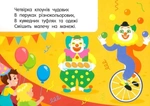 Лічба в цирку. Зображення №5
